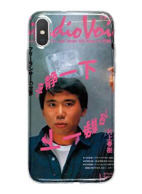 村上春树tpu苹果复古昭和14pro