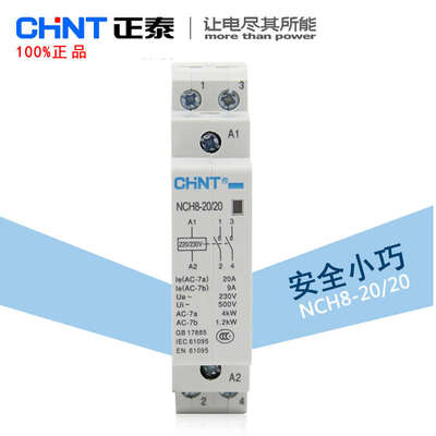 智能开关大功率电器配件家用20A导轨式交流双断接触器220V继电器