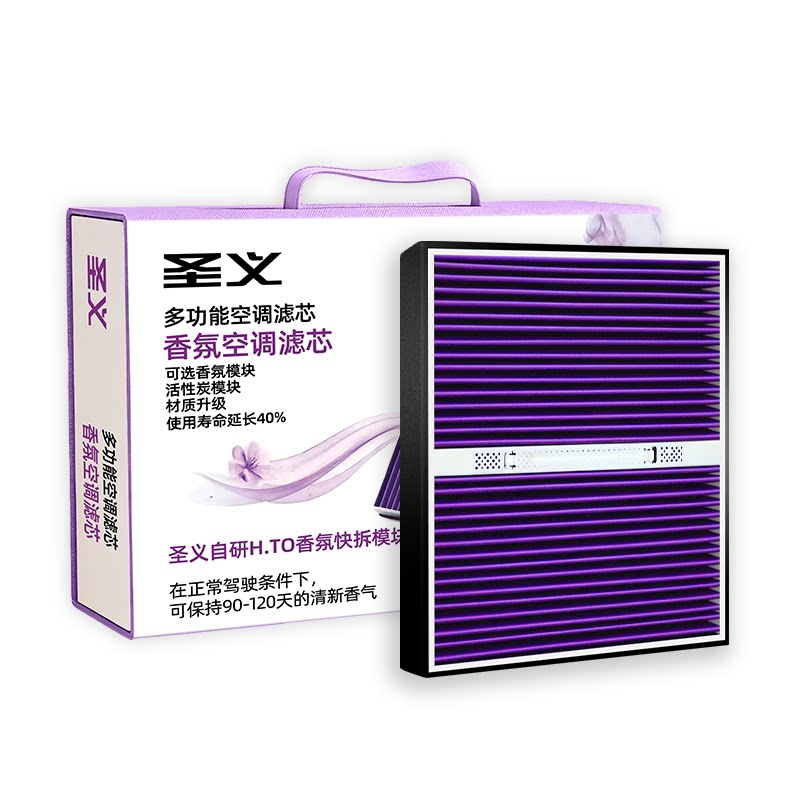 【理想专用】香薰空气净化滤清器
