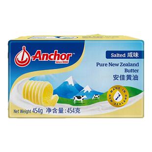 安佳黄油咸味有盐454g烘焙牛排曲奇雪花酥饼干原材料动物黄油家用