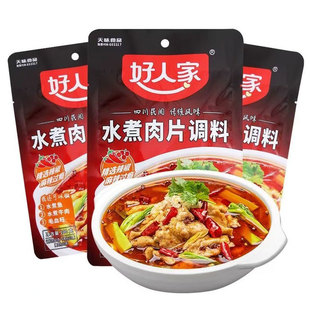 好人家水煮肉片调料包100g袋装麻辣川菜水煮牛肉水煮鱼佐料家常菜