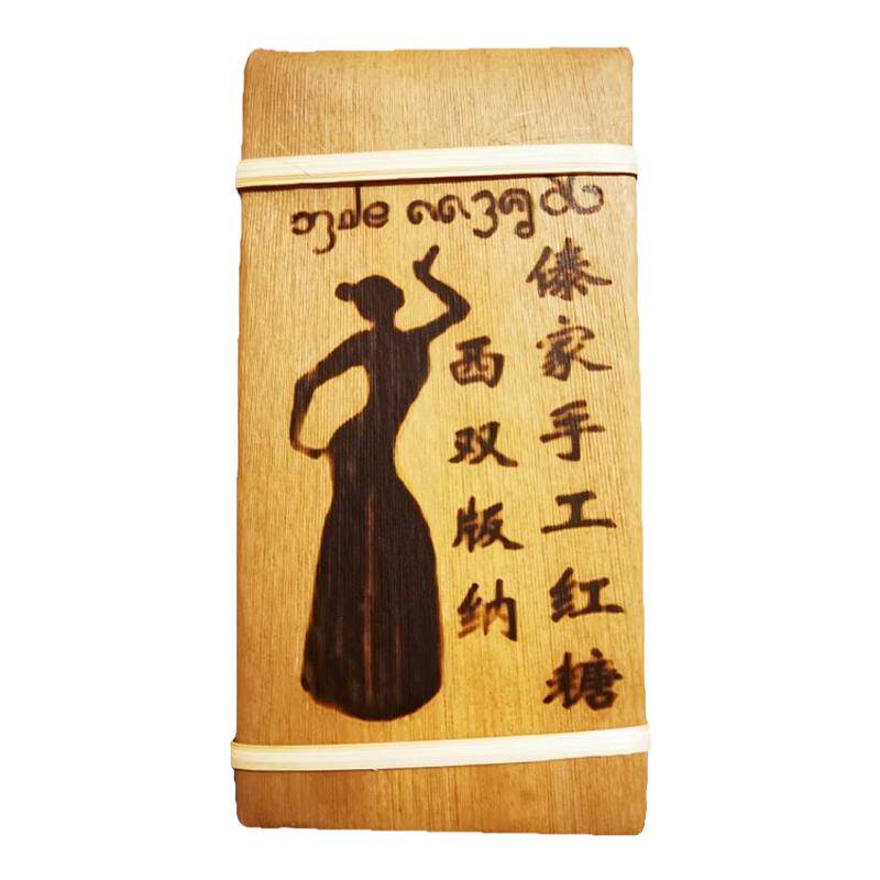 云南傣家手工红糖甘蔗古法老红糖