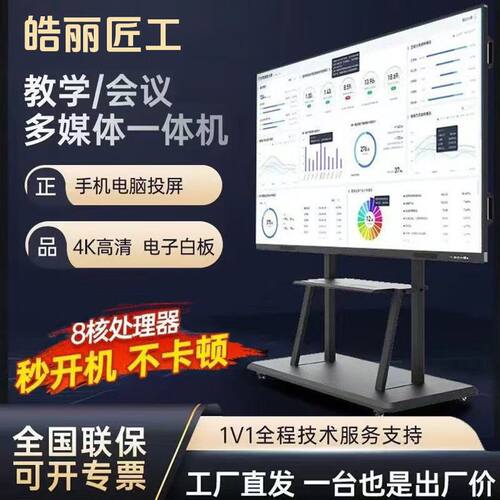 皓丽匠工希沃白板4K高清会议教学平板一体机培训教学家用一体机