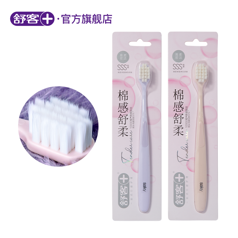 舒客宽头万根毛牙刷软毛成人女男士护龈情侣正品家庭装旗舰店品牌