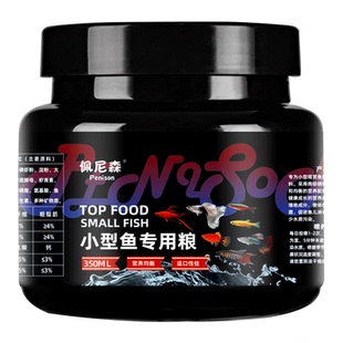 鱼食孔雀鱼饲料斗鱼凤尾斑马鱼鳑鲏通用小型热带鱼饲料小颗粒鱼粮