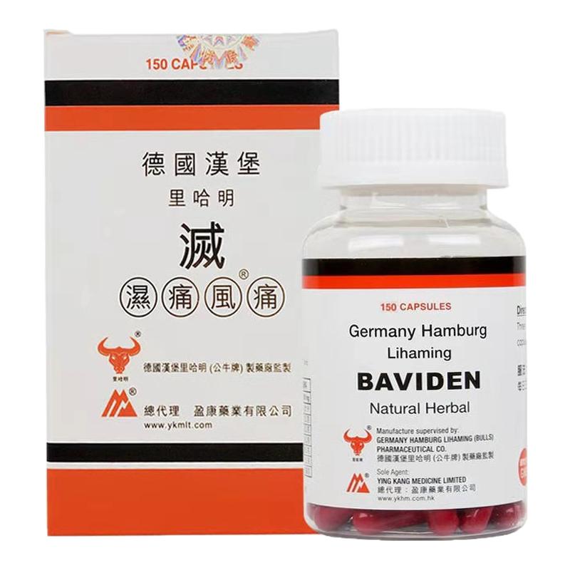 德国汉堡灭湿痛150粒坐骨神经腰痛风湿骨痛专用药