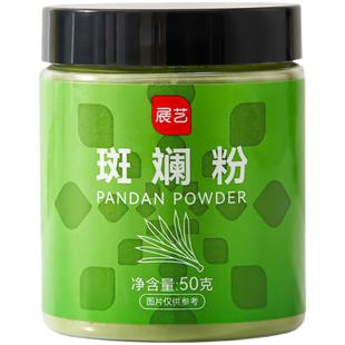 展艺斑斓粉新鲜冻干斑斓纯果蔬粉果冻香兰叶粉家用烘焙冲饮原料