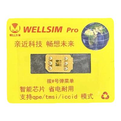 WELL卡贴游戏不延迟不耗电