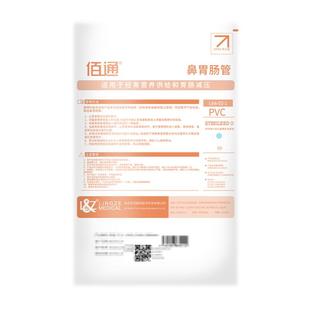 佰通鼻胃肠管Link02-1胃管鼻饲管长期鼻胃管带导丝医用老人流食管