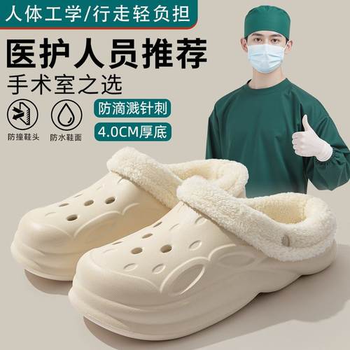 手术室棉拖鞋男款冬季2025新款外穿保暖防滑内胆加绒洞洞鞋女冬天