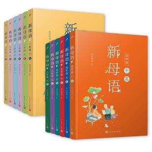 【单册任选】正版全套12册新母语一二三四五六年级系列新版子丑寅卯辰巳集亲近母语梅子涵主编小学生123456年级课外阅读书籍