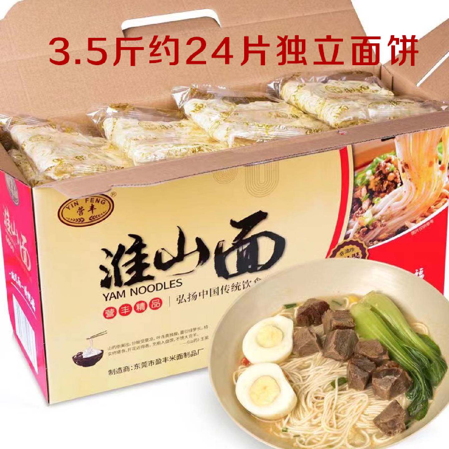 营丰淮山面3.5斤独立包装条汤面炒面拌面竹升面云吞面速食火锅面