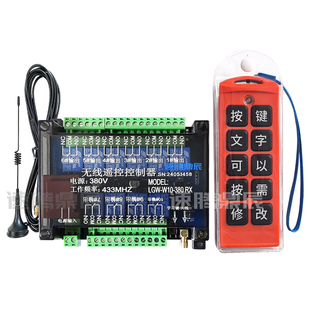 220V380V定制无线遥控器开关点动自锁互锁配电箱液压阀工业控制器