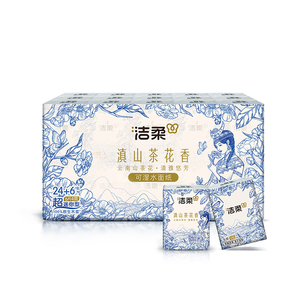 洁柔滇山茶香手帕纸小包随身装便携式餐巾纸便携面巾纸超迷你30包