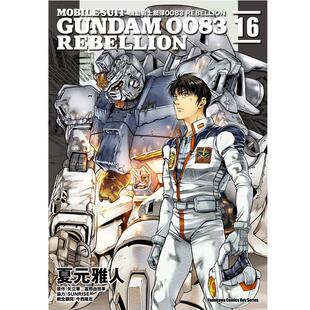 现货 机动战士钢弹0083REBELLION16 夏元雅人 角川  漫画 进口原版书 墨马纸片圈漫画店