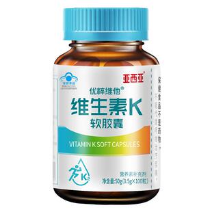 亚西亚维生素k2mk7软胶囊儿童成人学生中老年补钙搭档官方旗舰店