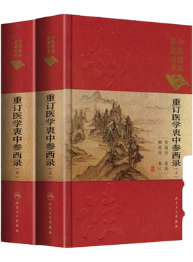 正版医学衷中参西录上下册