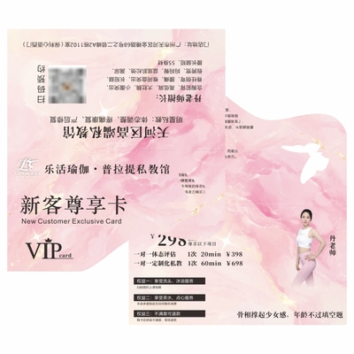 瑜伽馆普提拉塑形宣传单免费设计