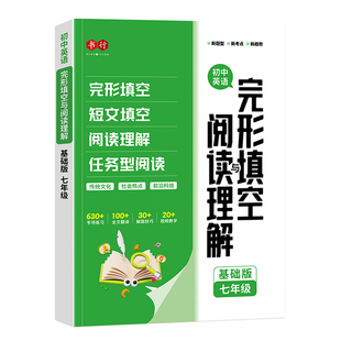 书行初中七年级初一英语阅读理解与完形填空人教版八九年级中考上下册基础提升版英语美文阅读热点写作素材中考满分范文指导教材书