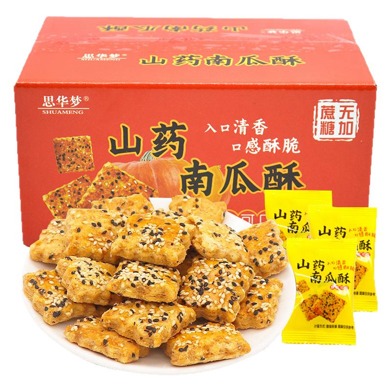山药南瓜酥千层酥传统糕点心中老年人袋网红零食小吃休闲食品解馋