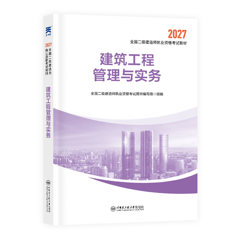 2027官方正版二级建造师备考教材考试学霸笔记建筑市政水利公路机电实务真题备考电子资料包题库全套二建全在线题库这赠名师视频课