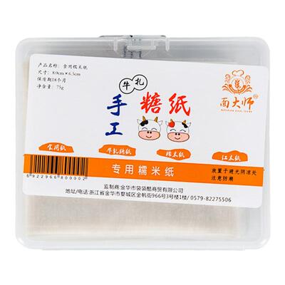 食用糖纸牛轧糖糯米纸面大师