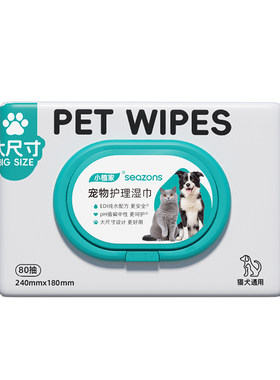 小植家宠物护理湿巾猫咪狗狗用擦脚免洗眼部清洁湿纸巾80抽大包装