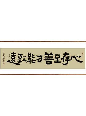 实木框字画名家手写真迹办公室