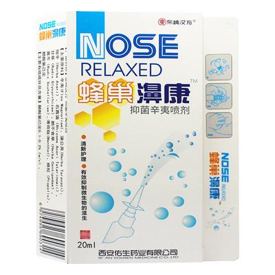 东崎汉方蜂巢濞康辛夷喷剂