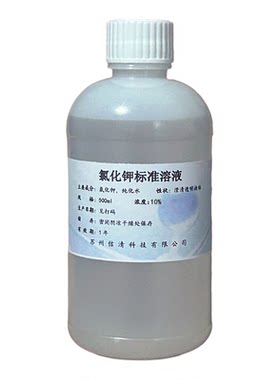 氯化钾标准溶液电极保护液 补充浸泡液3.0mol 饱和氯化钾溶液