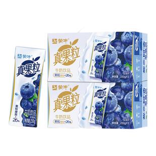 2箱【3月】蒙牛真果粒250g*12盒葡萄草莓蓝莓椰果芦荟味整箱送礼