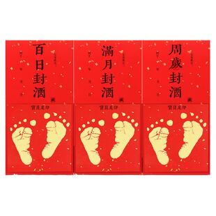 杰利生肖马年周岁封酒专用套装五粮液周岁封酒贴蛇宝宝满月封酒条手足印女儿红百天封酒贴纸周岁生日定制
