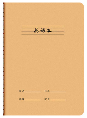 四方伙伴加厚英语簿本