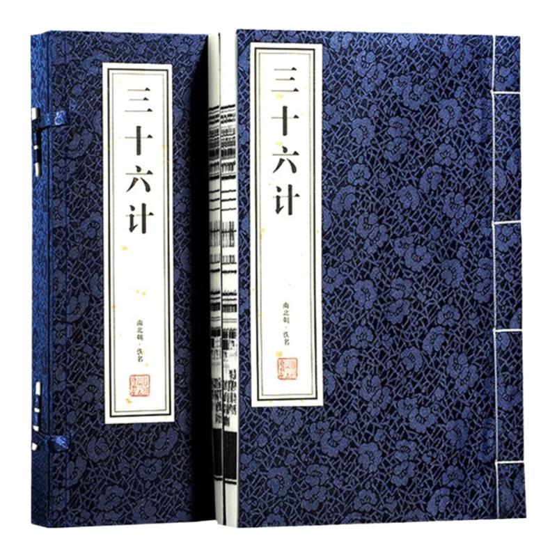 三十六计1函2册全本宣纸线装书