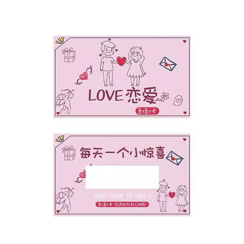 情侣趣味游戏抽奖券刮刮卡diy自制创意刮刮乐送男友老公生日礼物纪念日情侣间升温互动小卡片定制刮奖卡涂层