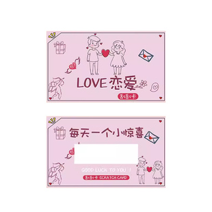 情侣趣味游戏抽奖券刮刮卡diy自制创意刮刮乐送男友老公生日礼物纪念日情侣间升温互动小卡片定制刮奖卡涂层