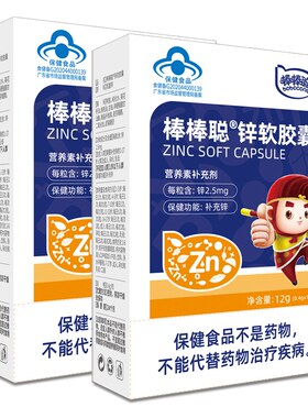 棒棒聪高钙高铁高锌发酵液口服液