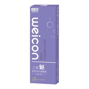 卫康隐形眼镜日抛30片装盒魅水凝胶近视隐型透明片旗舰店官网正品