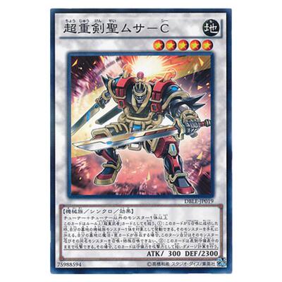 游戏王 日版 DBLE-JP019 NPR  超重剑圣 武藏-C  G2A