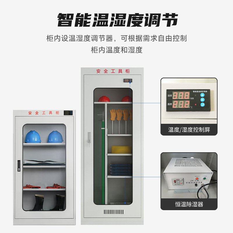 22配电室电力安全工具柜金属全智能工具柜电力工具柜绝缘恒温除湿