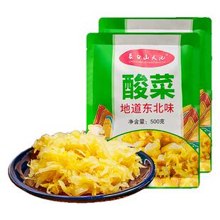长白山天池正宗东北酸菜腌制切丝饺子包子猪肉炖酸菜特产餐饮下饭