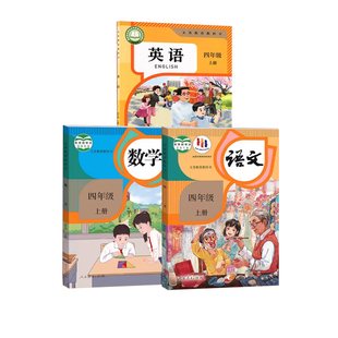 【新华书店】正版新版辽宁小学四年级上册下册语文数学英语课本教材教科书人教版语文北师版数学外研版英语SL4年级上下册