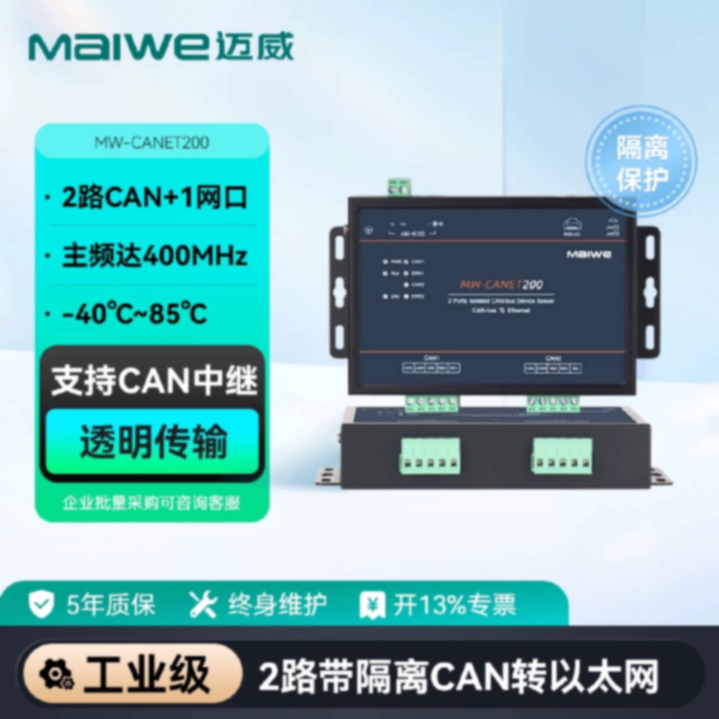 议价迈威隔离2路CAN转以太网模数转换器/数模转换
