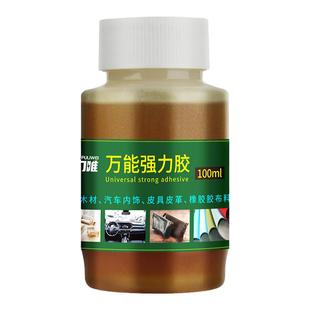 强力万能胶粘皮革布料牛仔裤衣服鞋垫沙发专用胶水贴logo汽车顶棚脱落内饰车门车用修复无痕软性防水粘合剂
