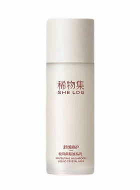 稀物集松茸菌菇精华水乳官方正品