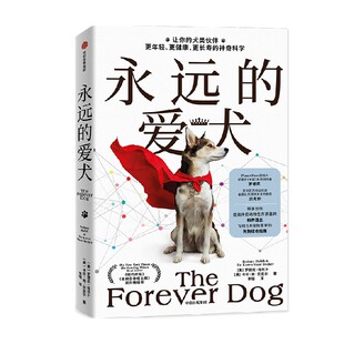 永远的爱犬 罗德尼·哈比卜等 著 改变养狗习惯 延长狗狗寿命 养狗人群的狗狗续命指南书籍  宠物生活书籍