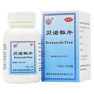 贝诺酯片止痛药治痛经坐骨神经疼腰腿疼关节痛偏头痛牙痛全身止疼