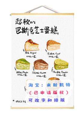 原创巴斯克司康广告布定制手绘招牌奶油蛋糕店甜品布置墙面小红书