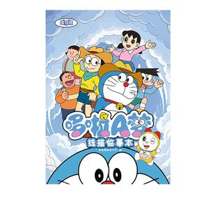 哆啦A梦描摹本猫和老鼠汪汪队立大功儿童漫画卡通动漫画卡通人物画本画册简笔学生画画控笔临摹绘画控笔训练