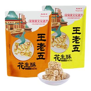 王老五花生酥旗舰店椒盐味花生糖508g四川特产小吃零食休闲食品